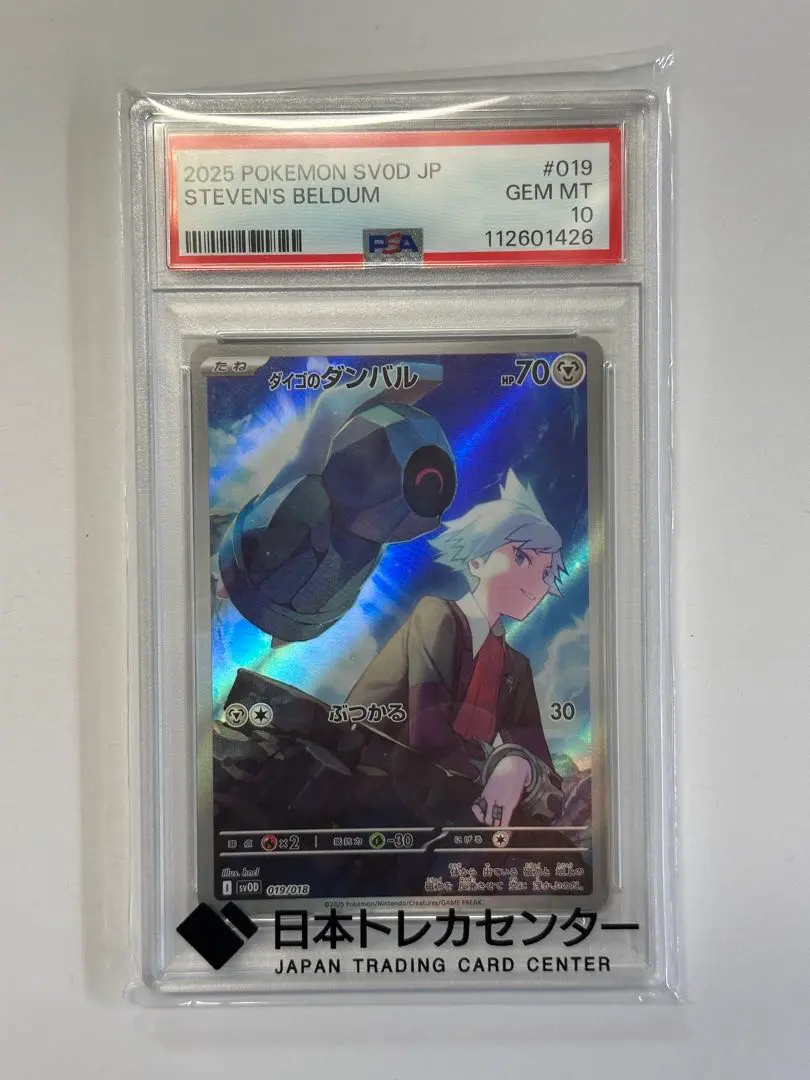 2026年最新】ダイゴのダンバル psa10の人気アイテム - メルカリ