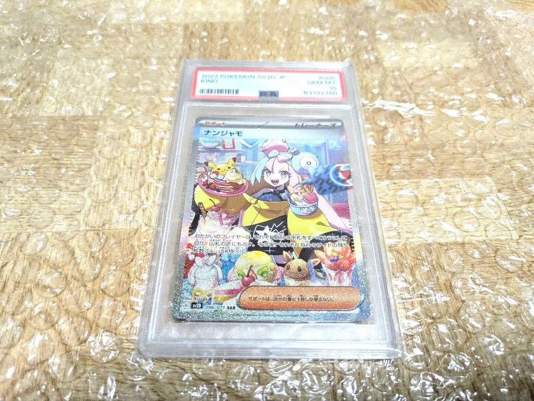 2026年最新】ナンジャモ sar psa10 連番の人気アイテム - メルカリ