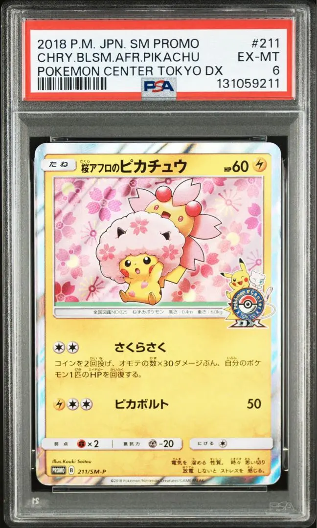 2026年最新】桜アフロのピカチュウ psa9の人気アイテム - メルカリ