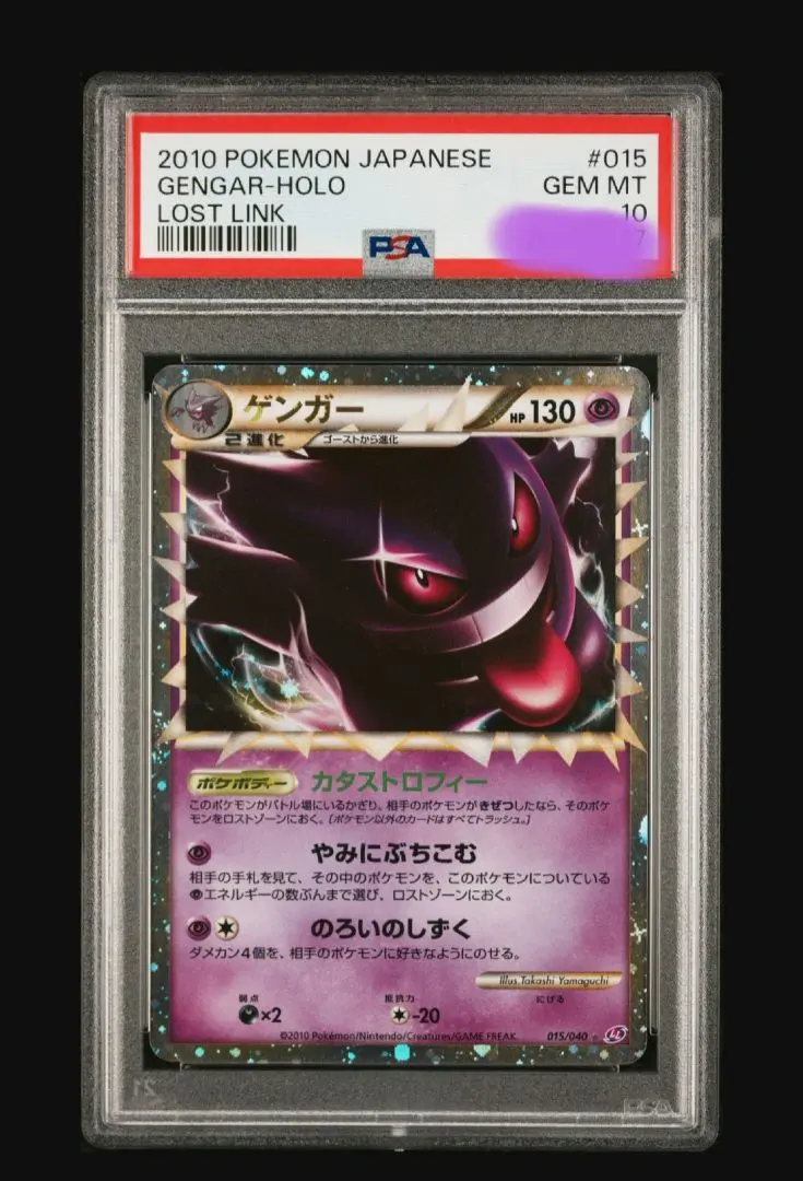 2026年最新】ゲンガー ロストリンク psa10の人気アイテム - メルカリ