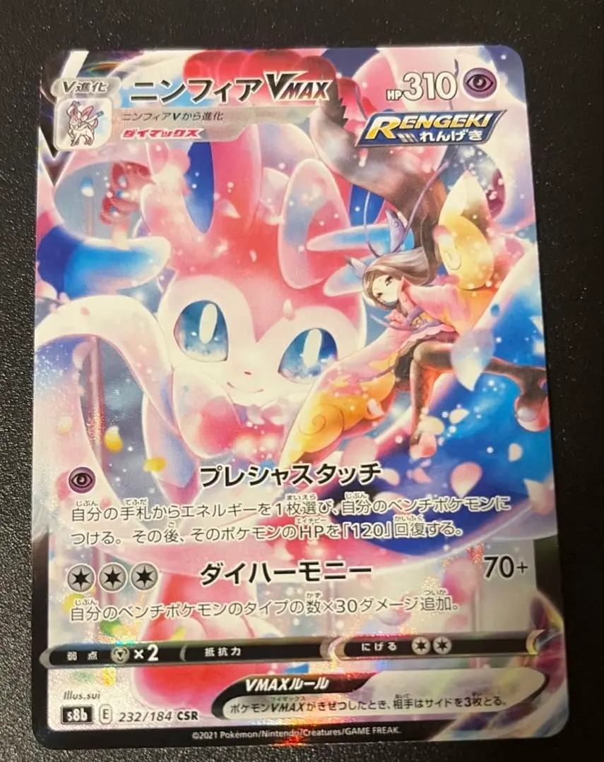 2026年最新】ニンフィアvMAX 海外の人気アイテム - メルカリ