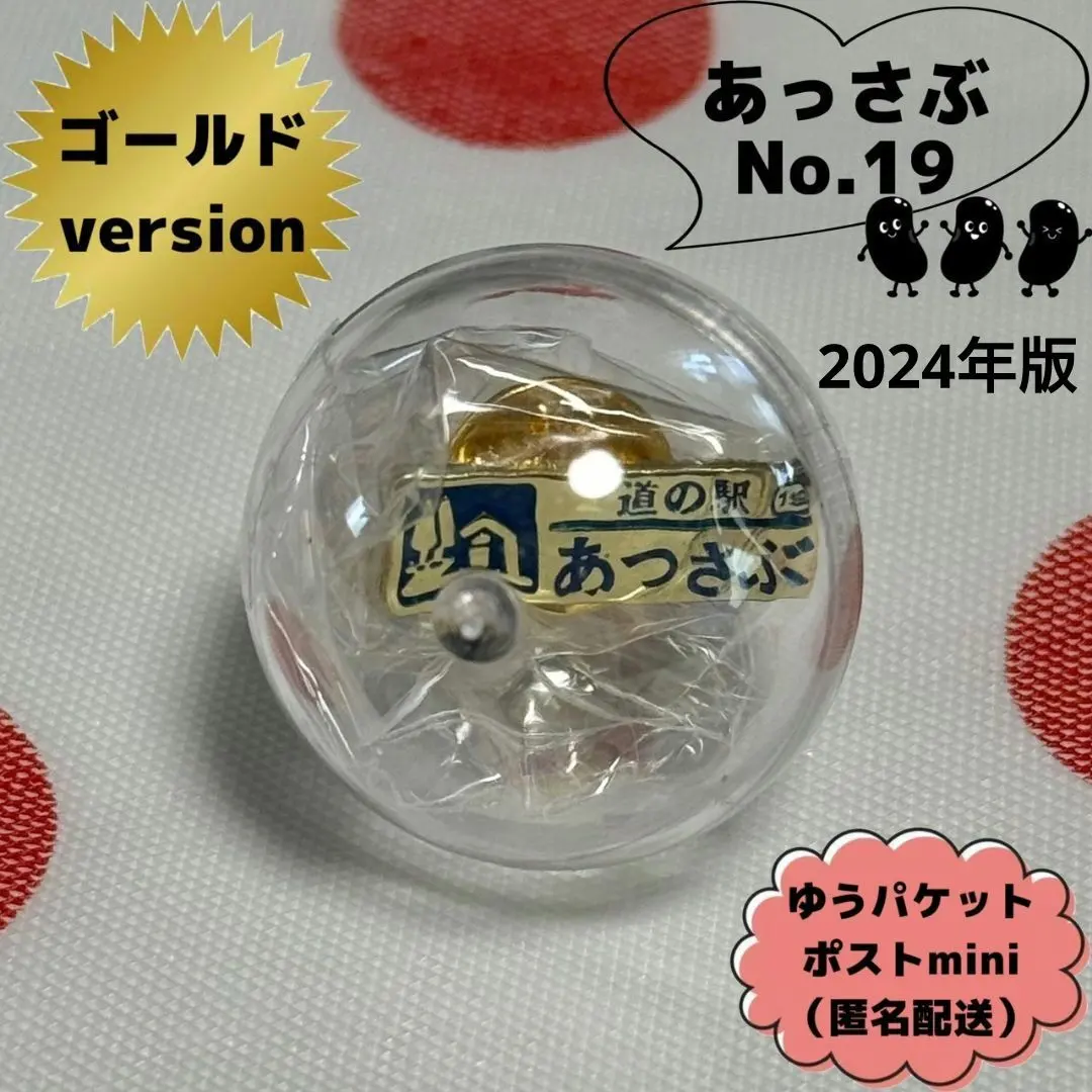 2026年最新】北海道道の駅ゴールドピンズの人気アイテム - メルカリ