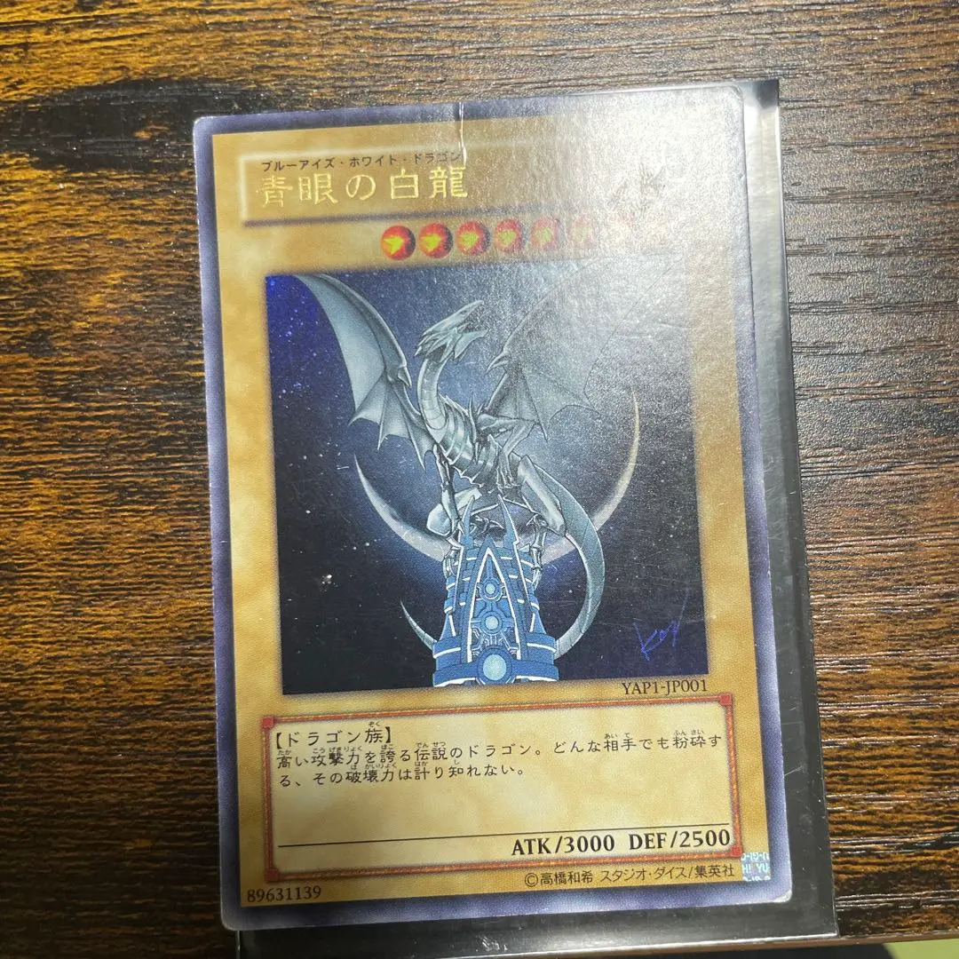 2026年最新】yap1－jp001 青眼の白龍 （ウルトラレア）の人気アイテム