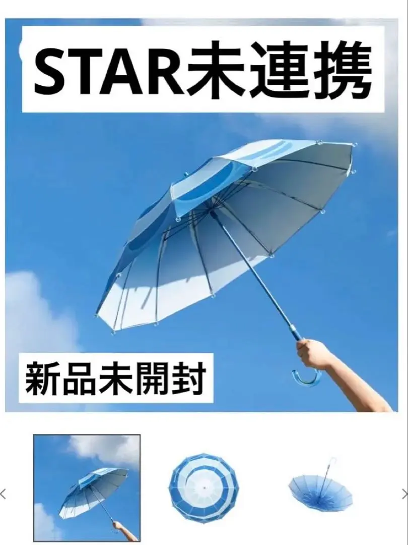 2026年最新】sky 星を紡ぐ子どもたち 傘の人気アイテム - メルカリ