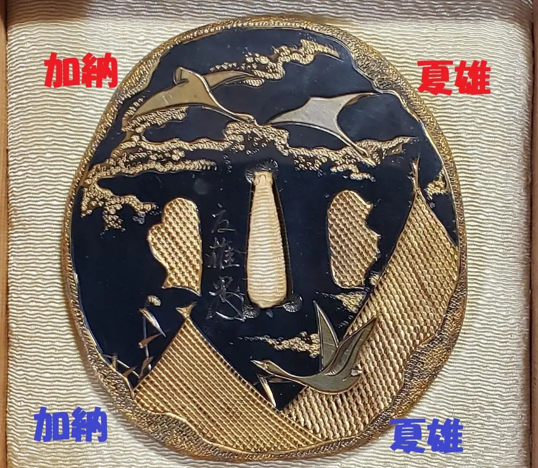 2026年最新】海野勝珉の人気アイテム - メルカリ