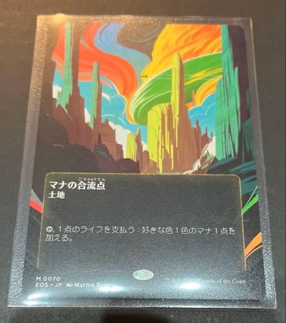 2026年最新】マナの合流点の人気アイテム - メルカリ