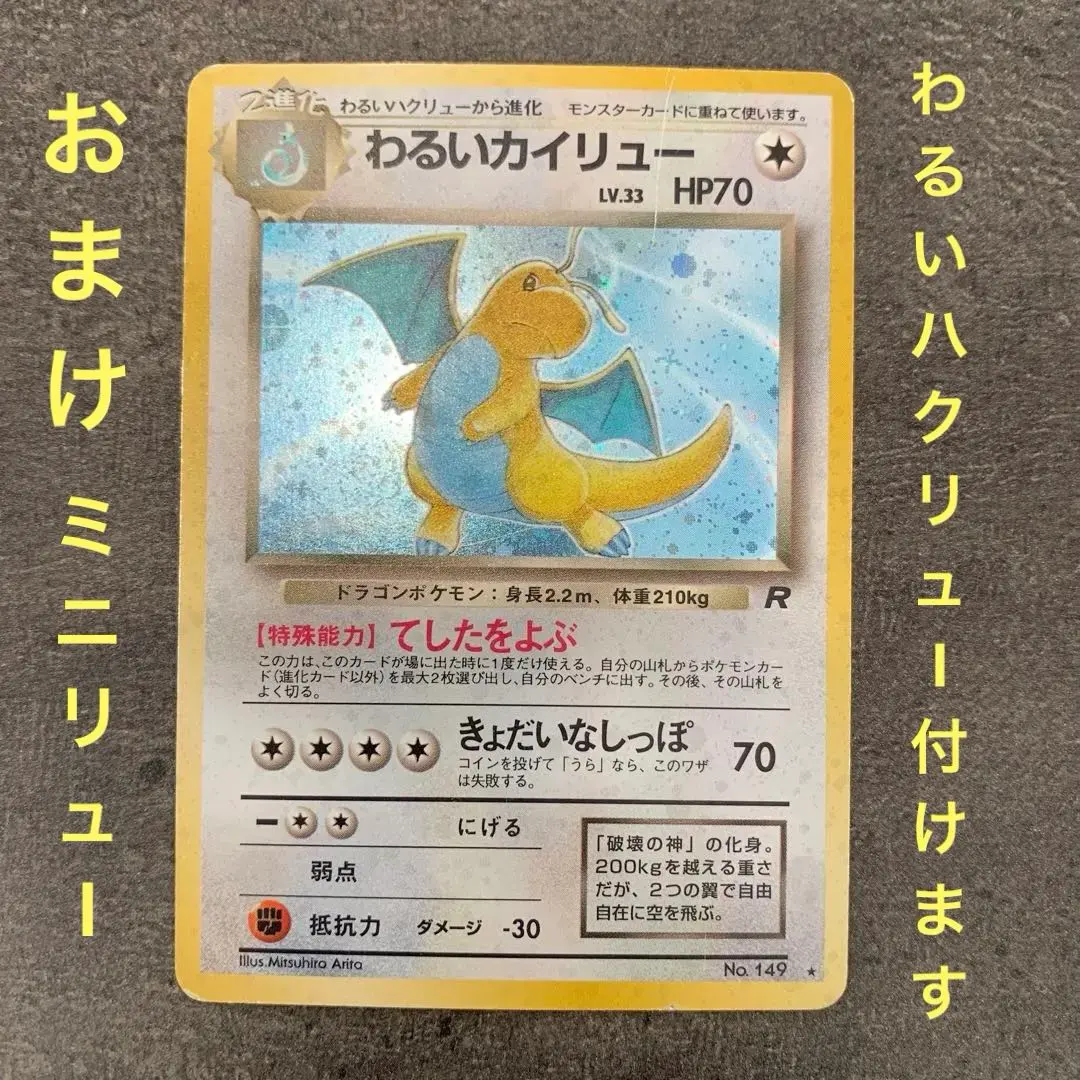 2026年最新】ミニリュウ 旧裏 マークなしの人気アイテム - メルカリ