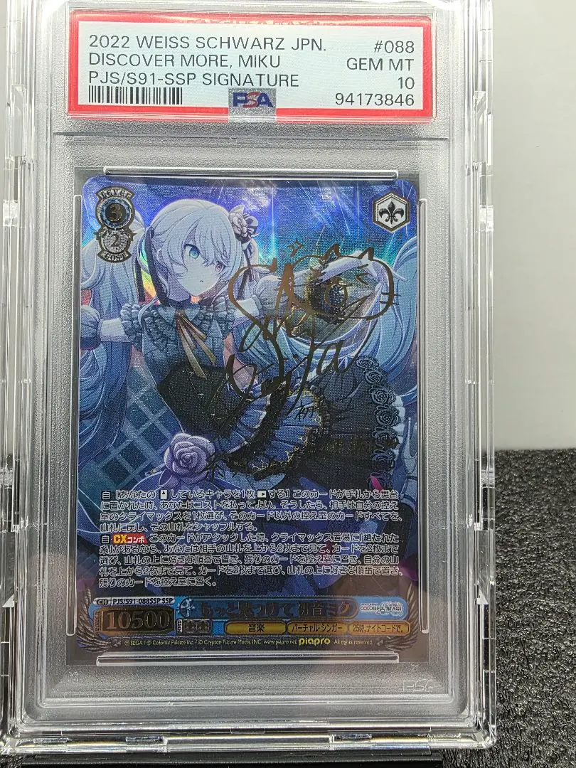 2026年最新】もっと見つけて 初音ミク ssp psa10の人気アイテム - メルカリ