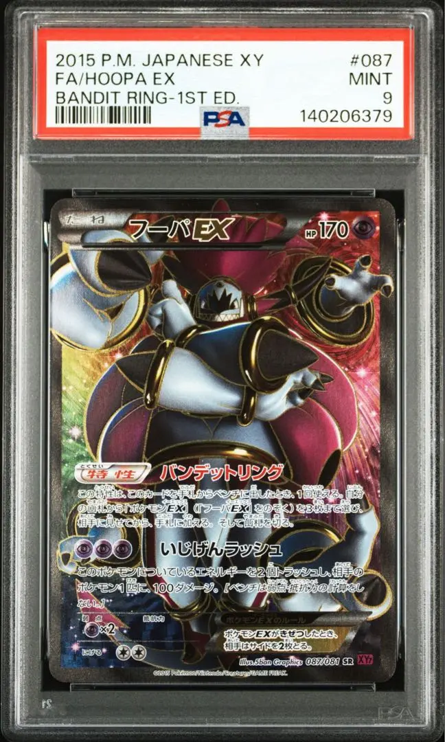 2026年最新】フーパex psa10の人気アイテム - メルカリ
