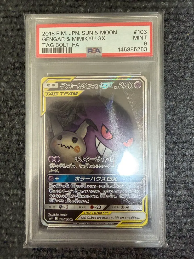 2026年最新】ゲンガー&ミミッキュ sa psa9の人気アイテム - メルカリ