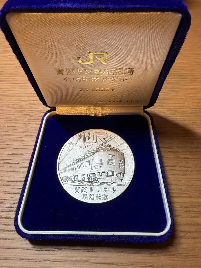 2026年最新】青函トンネル開通記念メダルの人気アイテム - メルカリ