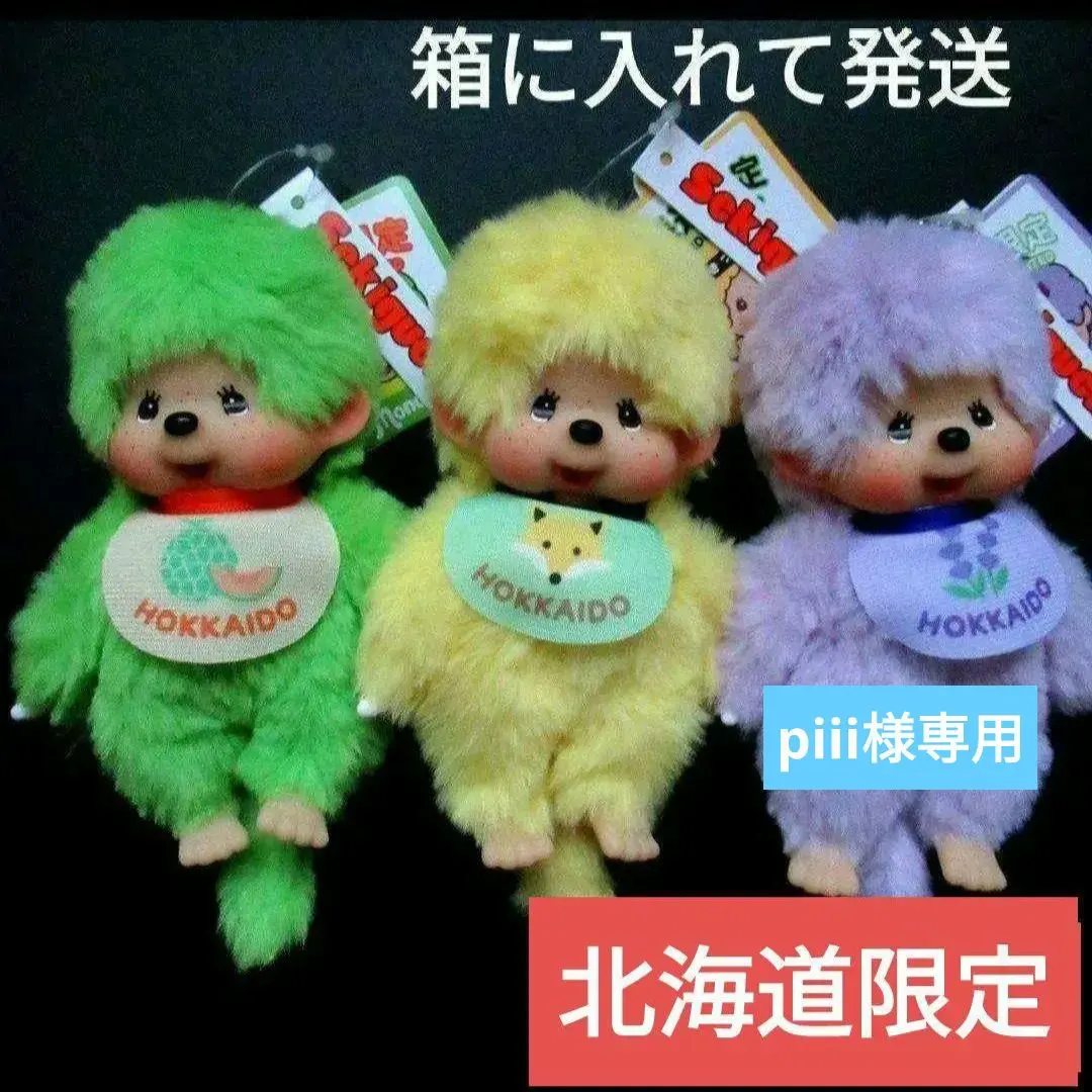 2026年最新】モンチッチ 信州の人気アイテム - メルカリ