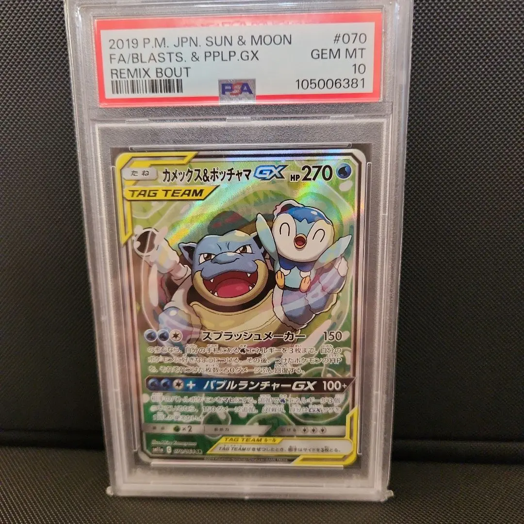 2026年最新】カメックス&ポッチャマ sa psa10の人気アイテム - メルカリ