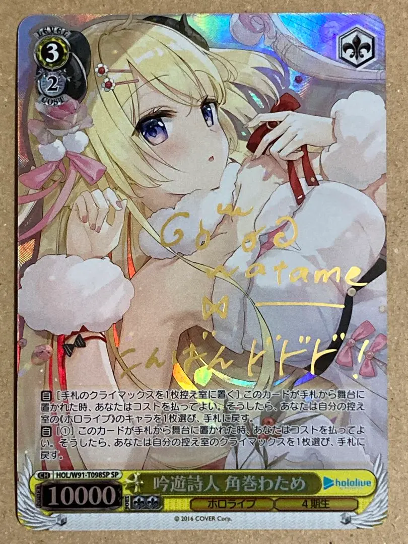 2026年最新】角巻わため spの人気アイテム - メルカリ