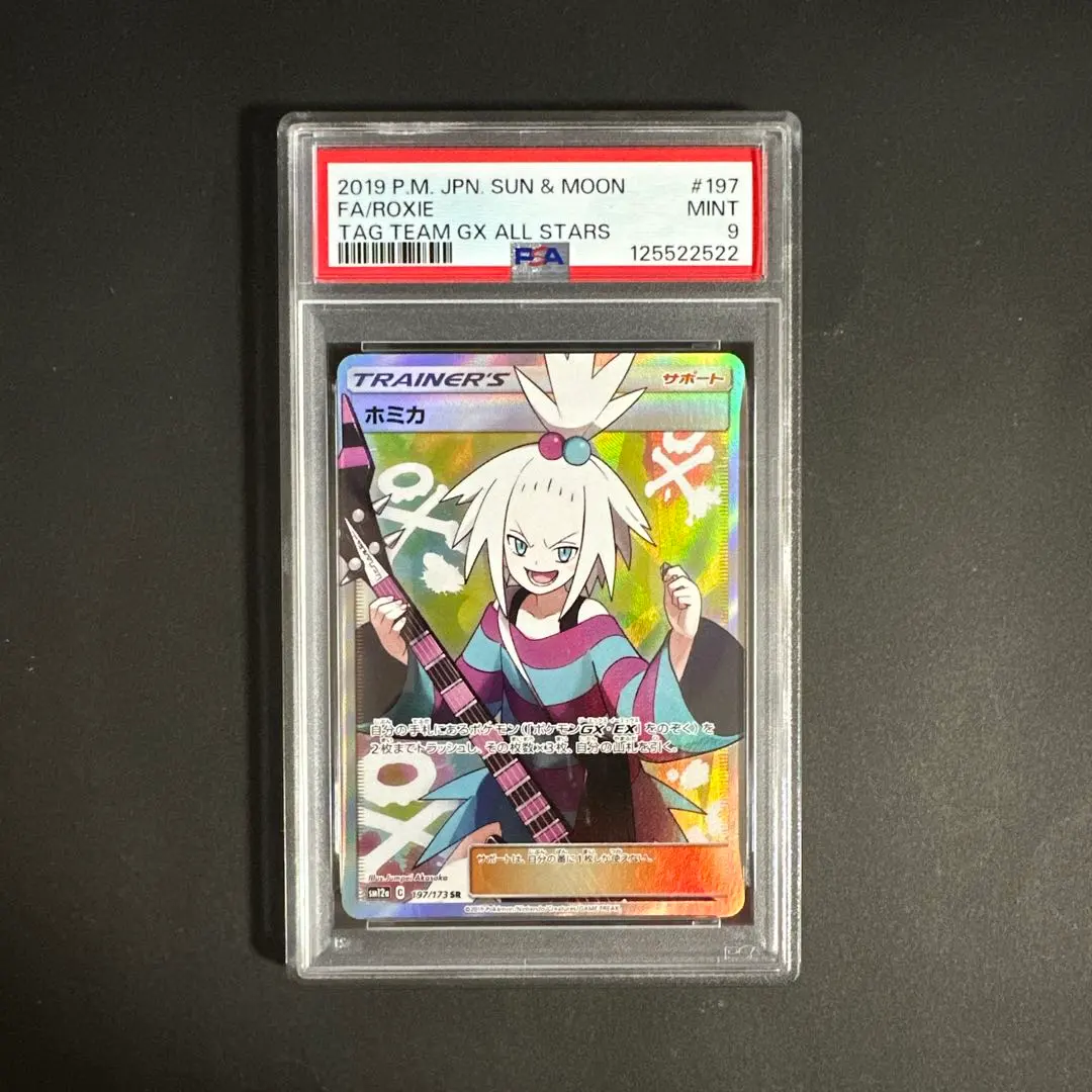 2026年最新】ホミカ psa10の人気アイテム - メルカリ