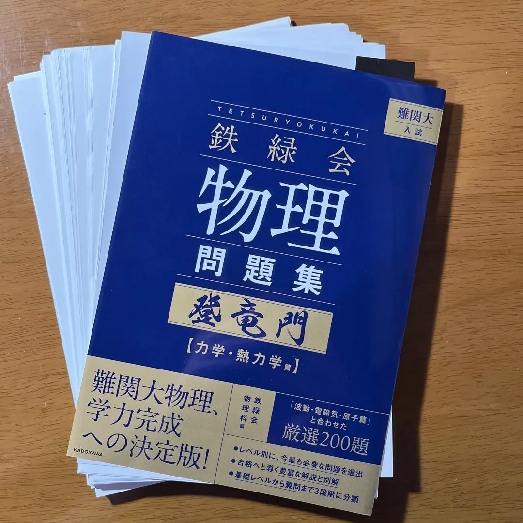 2026年最新】鉄緑会 物理 登竜門の人気アイテム - メルカリ