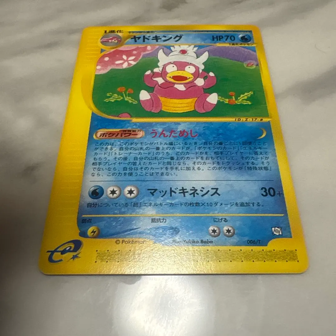 2026年最新】ヤドキング eカードの人気アイテム - メルカリ