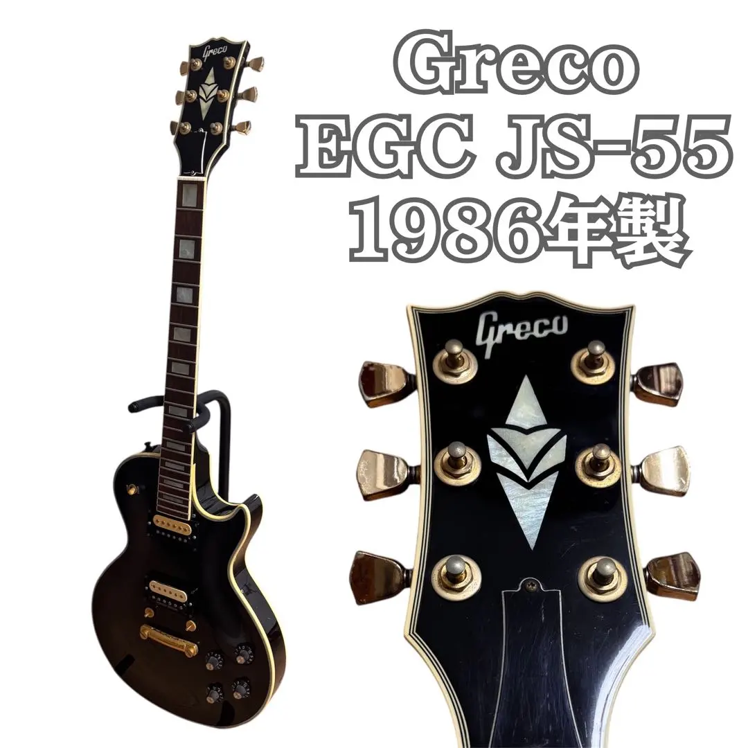2026年最新】greco egcの人気アイテム - メルカリ