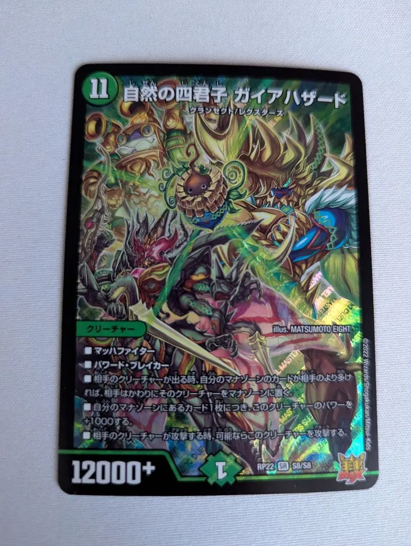 2026年最新】ガイアハザード退化の人気アイテム - メルカリ