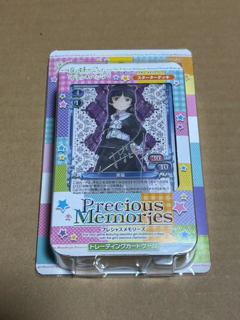 2026年最新】俺の妹がこんなに可愛いわけがない プレシャスメモリーズ