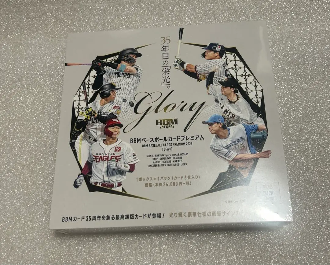 2026年最新】bbm グローリー ボックスの人気アイテム - メルカリ