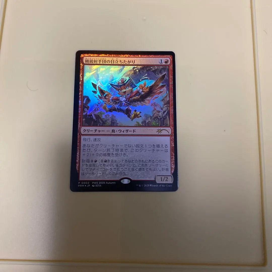 2026年最新】精鋭射手団の目立ちたがり foilの人気アイテム - メルカリ