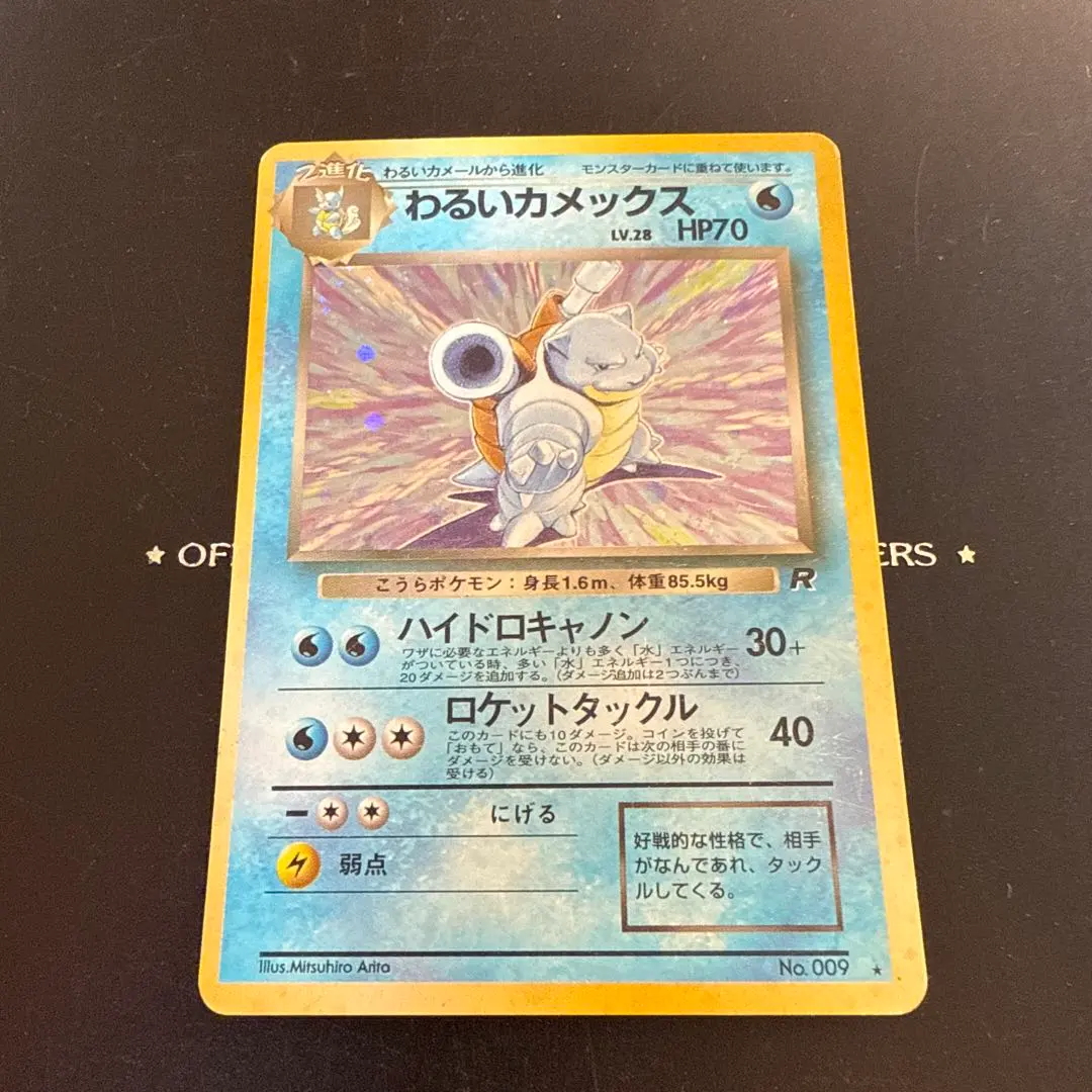 2026年最新】Pokemon Card Game カード名：わるいカメックス ポケモン