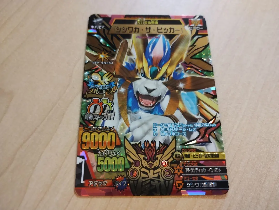 2026年最新】アニマルカイザー シシワカの人気アイテム - メルカリ