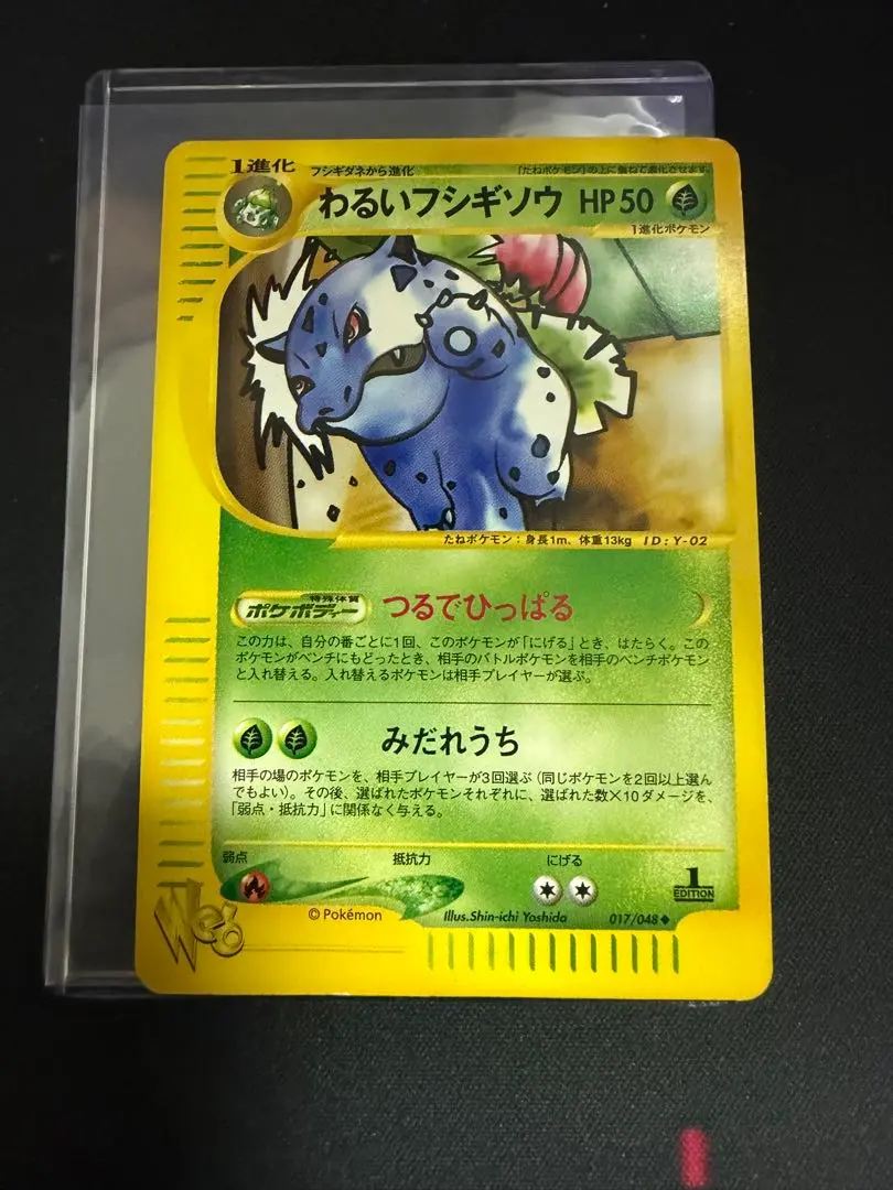 2026年最新】わるいフシギソウ 旧裏の人気アイテム - メルカリ