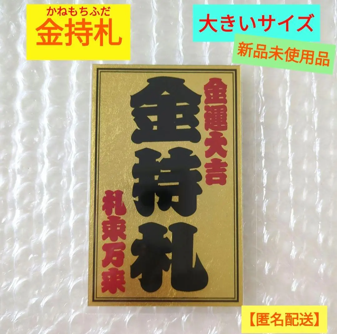 2026年最新】斎藤一人 金持札の人気アイテム - メルカリ