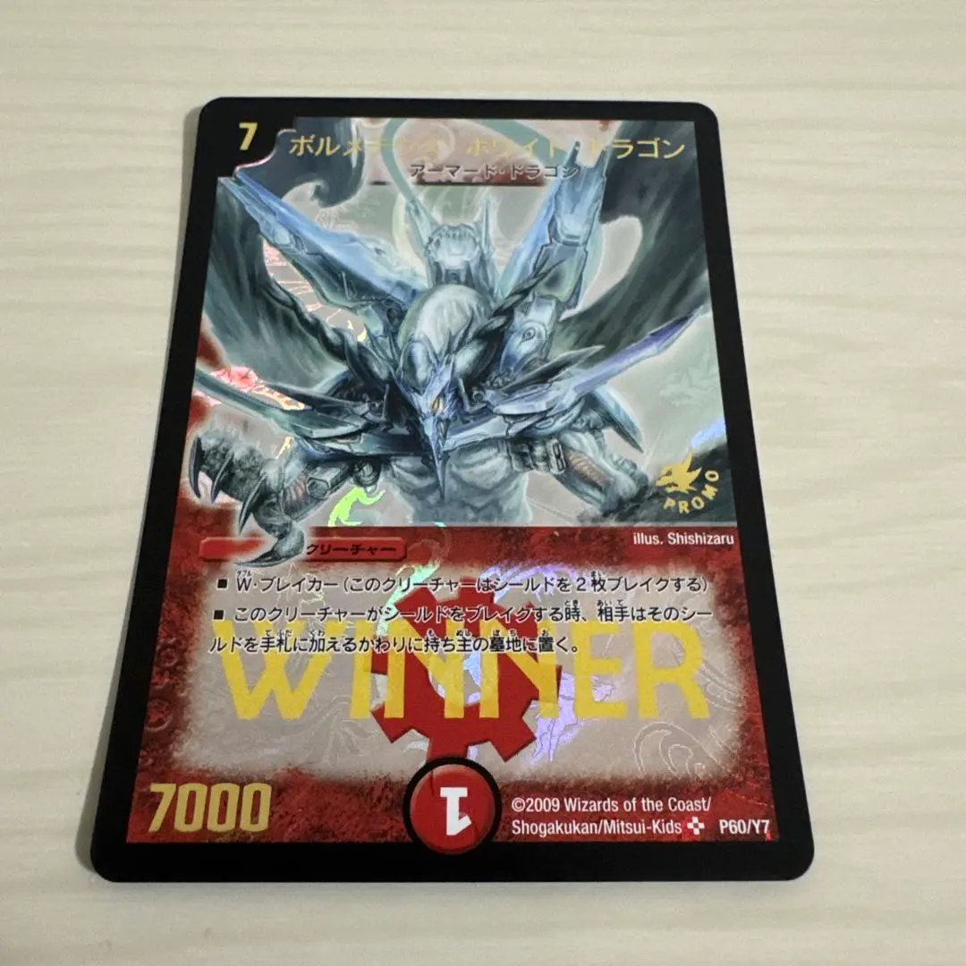 2026年最新】ボルメテウス ホワイト ドラゴン winnerの人気アイテム