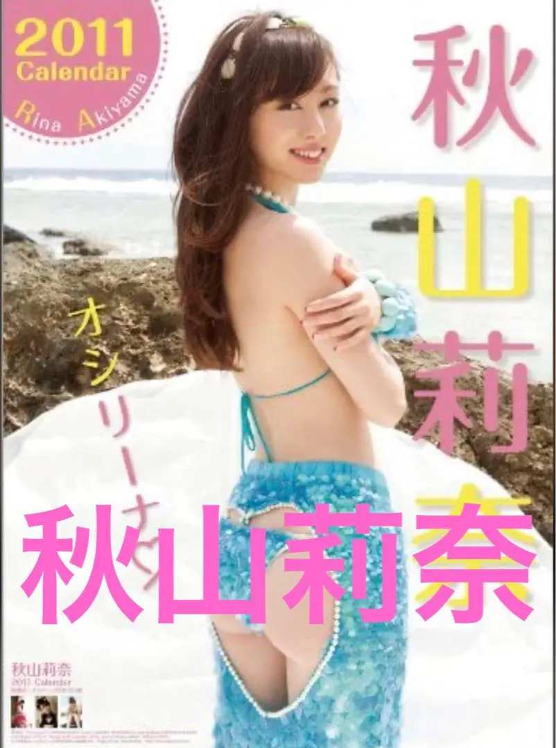 2026年最新】秋山莉奈 写真集の人気アイテム - メルカリ