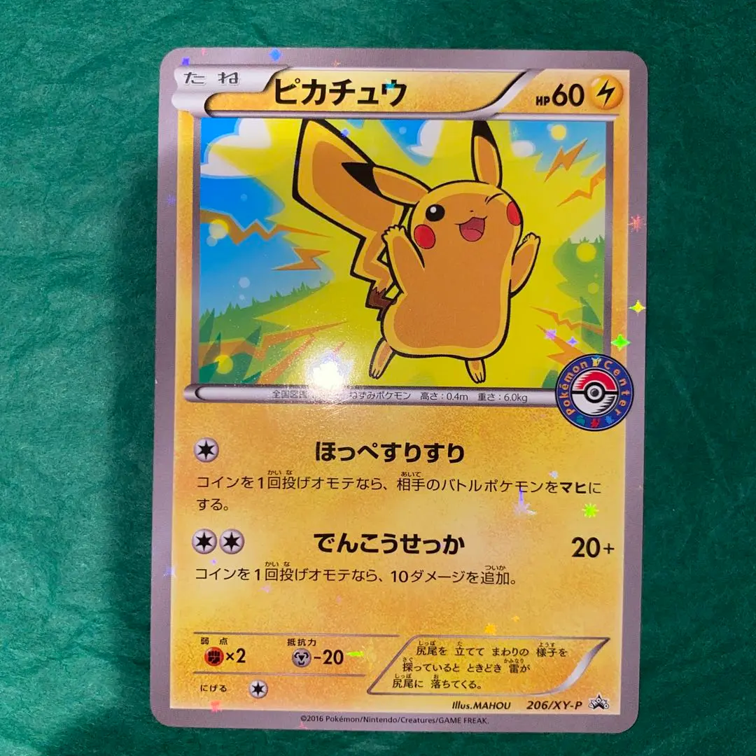 2026年最新】ポケモンカード ピカチュウ 206/XY-P プロモの人気