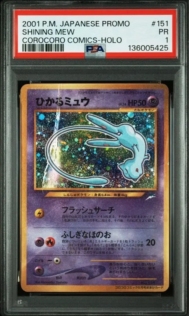 2026年最新】ひかるミュウ psa7の人気アイテム - メルカリ