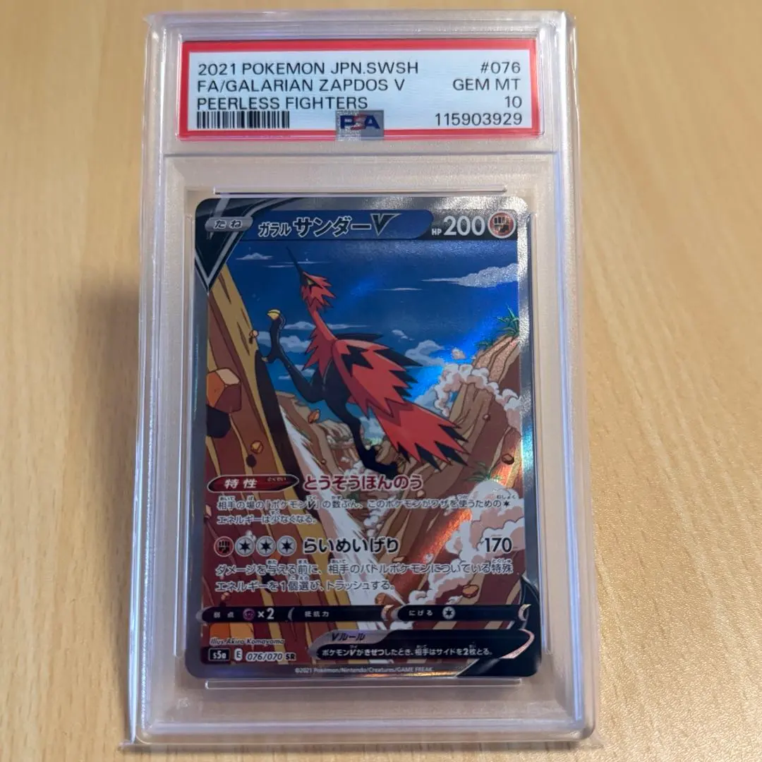 2026年最新】ガラルサンダーv sa psa10の人気アイテム - メルカリ