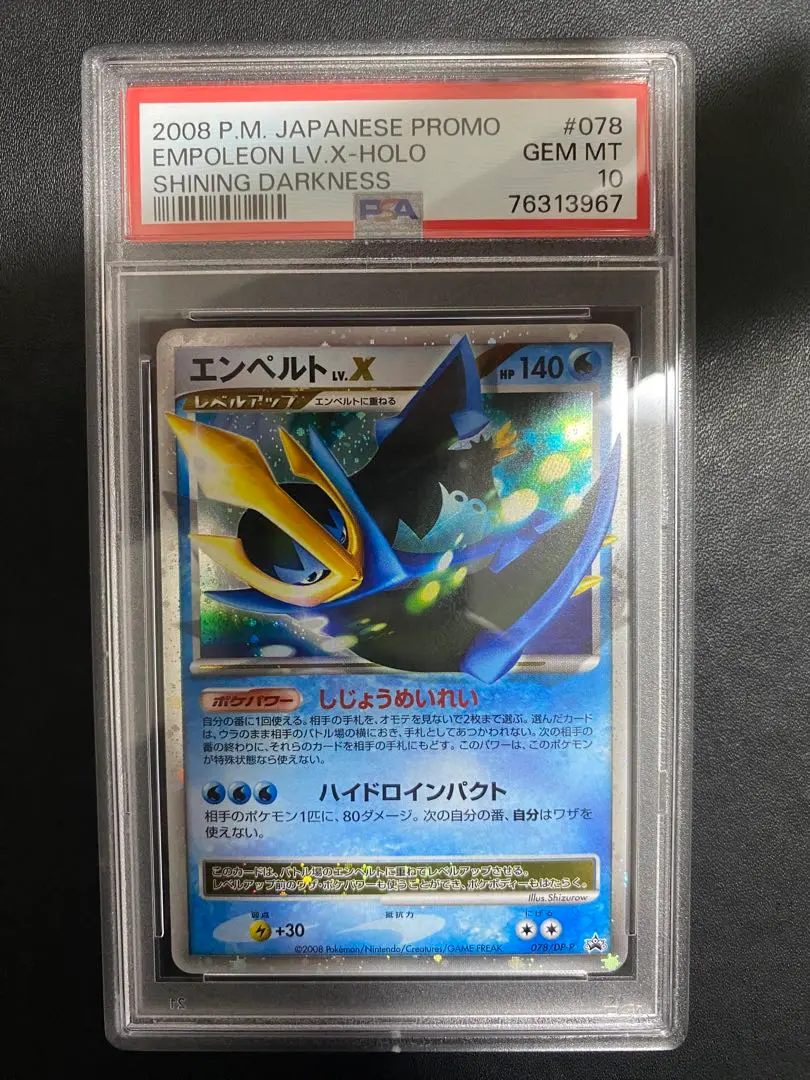 2026年最新】エンペルト psa10の人気アイテム - メルカリ