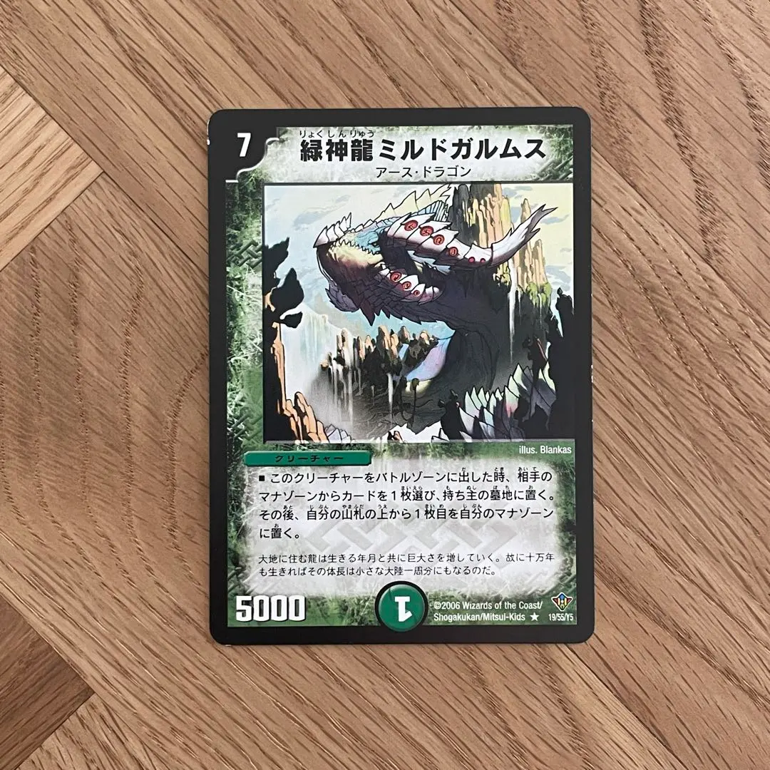 2026年最新】緑神龍ミルドガルムスの人気アイテム - メルカリ