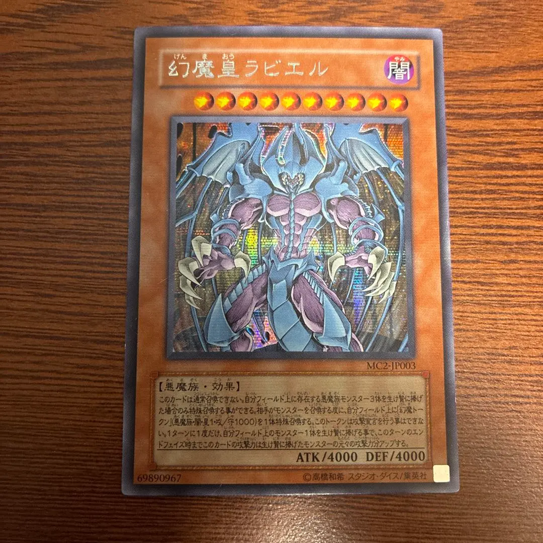 2026年最新】スリーブ 幻魔皇ラビエルの人気アイテム - メルカリ