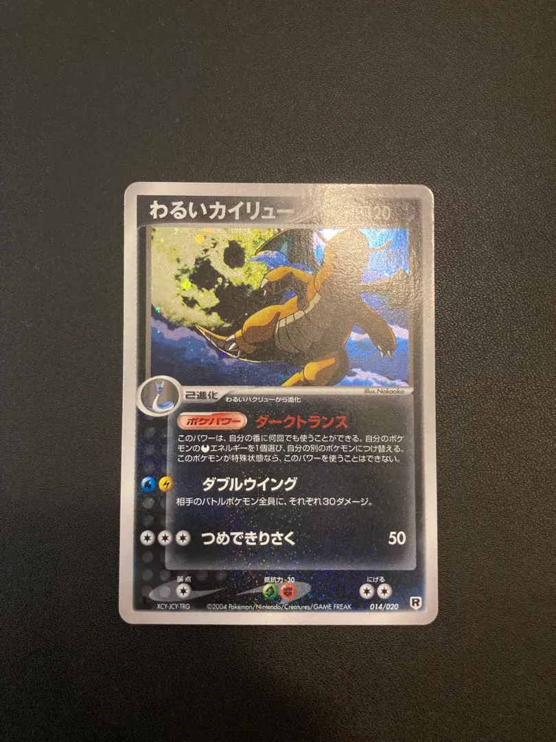 2026年最新】わるいカイリュー 構築済みデッキの人気アイテム - メルカリ