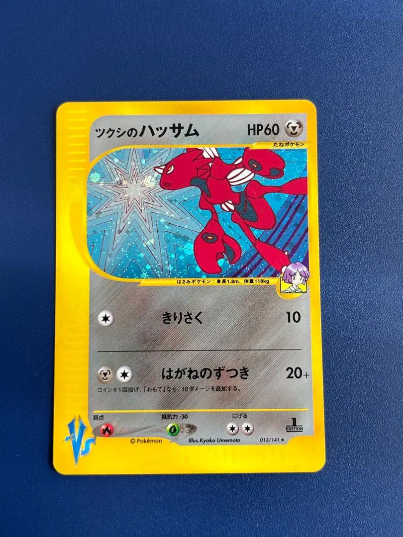 2026年最新】Pokemon Card Game カード名：ツクシのハッサム ポケモン