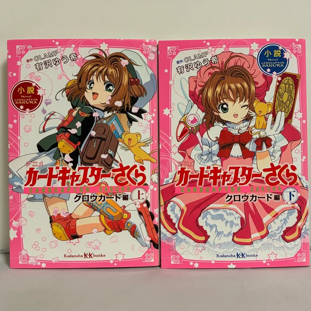 2026年最新】カードキャプターさくら クロウカードセット 初版の人気