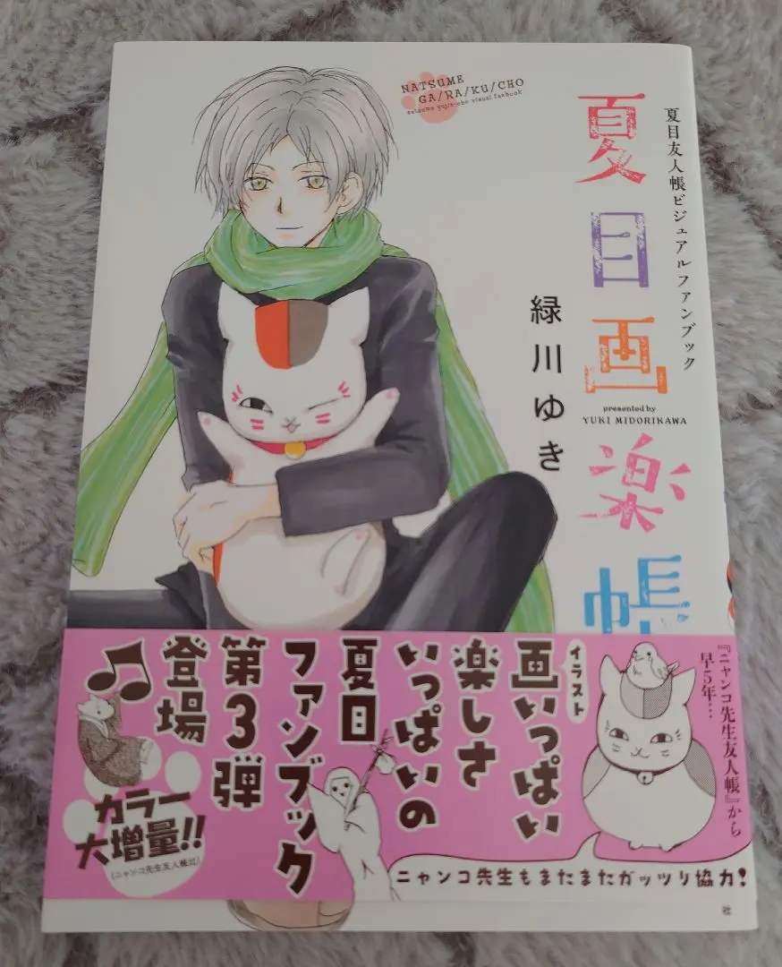 2026年最新】夏目友人帳公式ファンブック―夏目と友人たちの人気