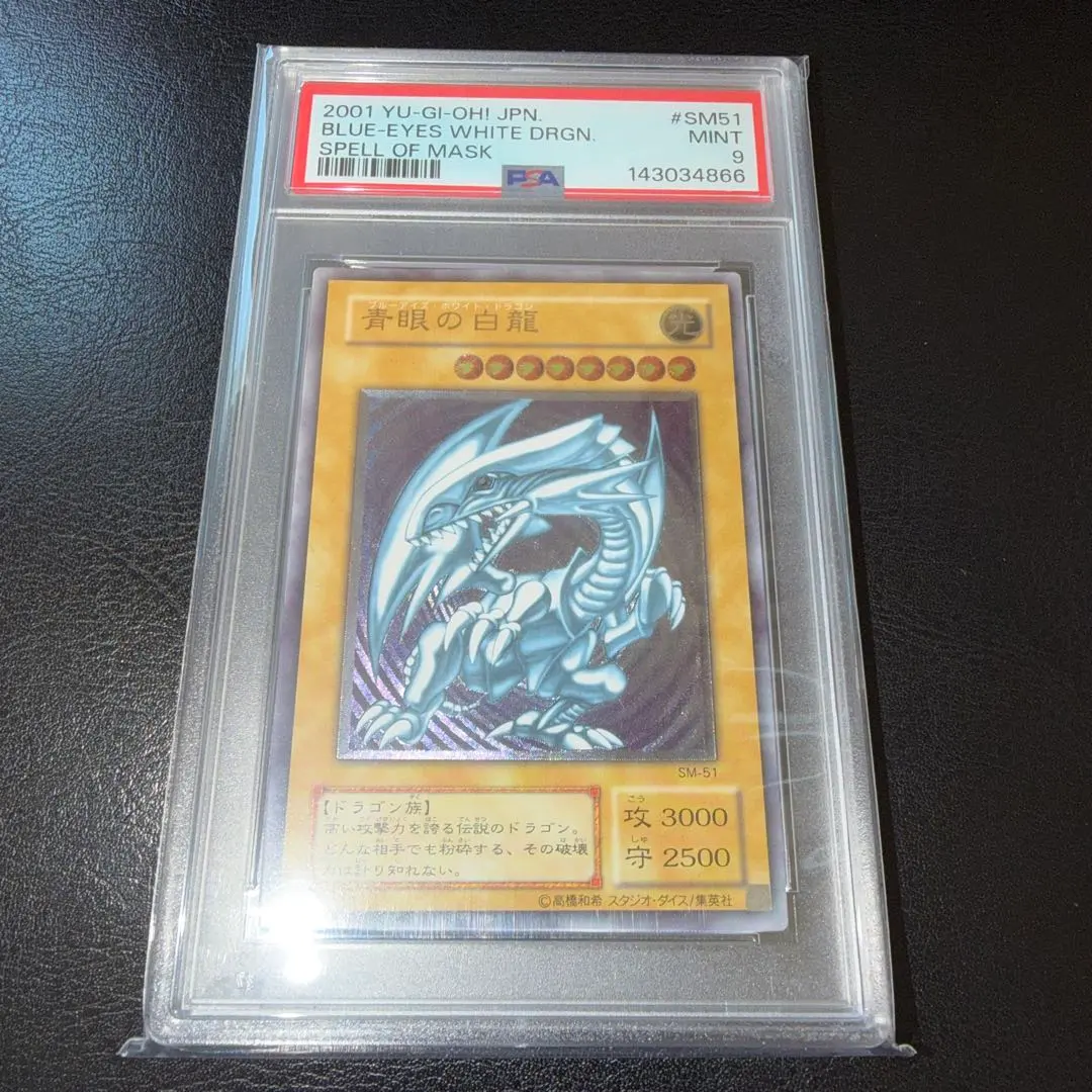 2026年最新】sm-51 psa10の人気アイテム - メルカリ