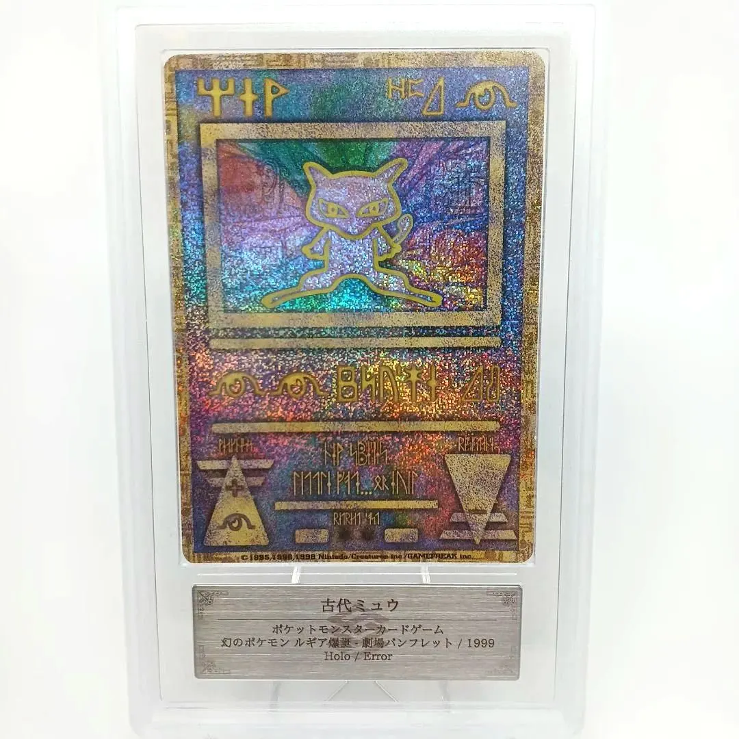 2026年最新】古代ミュウ arsの人気アイテム - メルカリ