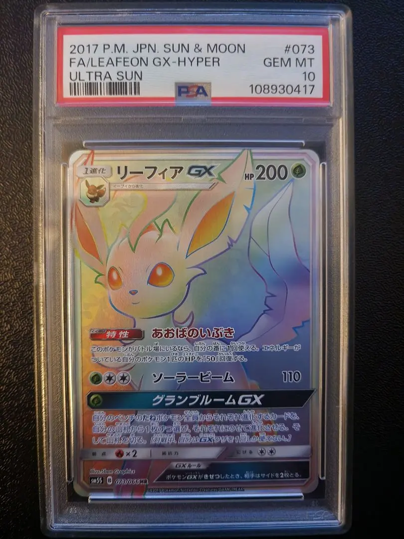 2026年最新】リーフィアgx psa10の人気アイテム - メルカリ