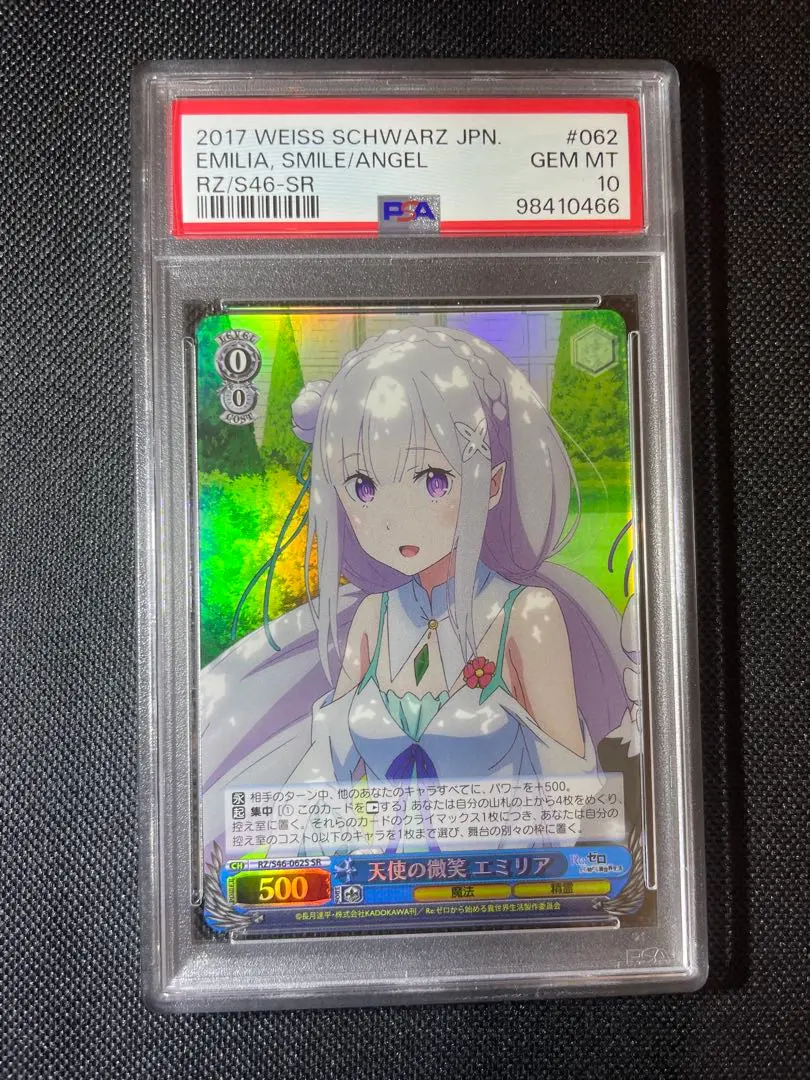 2026年最新】エミリア psa10の人気アイテム - メルカリ