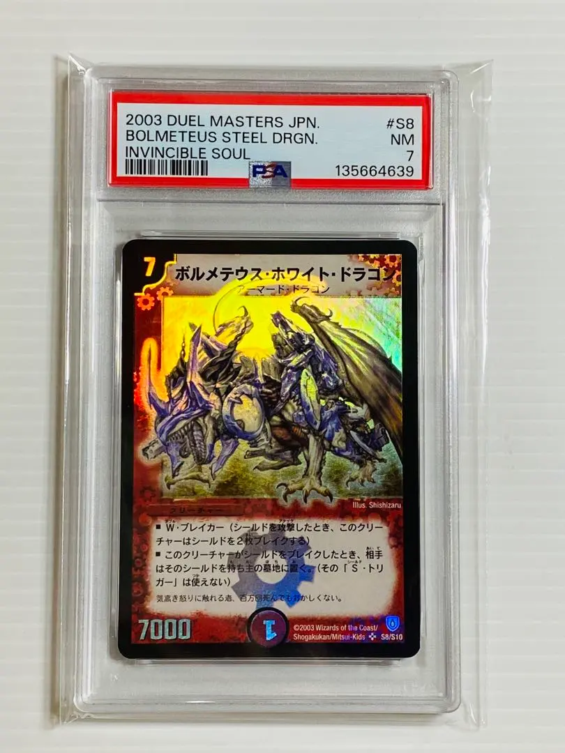 2026年最新】ボルメテウスホワイトドラゴン psa10の人気アイテム