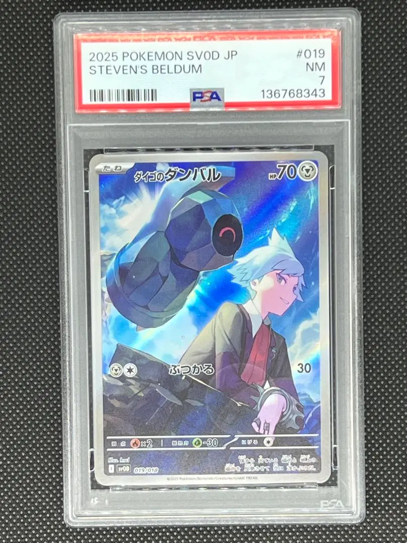 2026年最新】ダイゴのダンバル psa10の人気アイテム - メルカリ