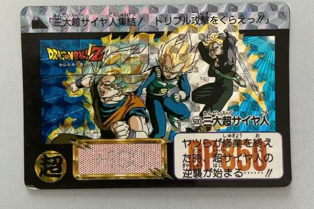 2026年最新】ドラゴンボール カードダス 新三大超サイヤ人の人気