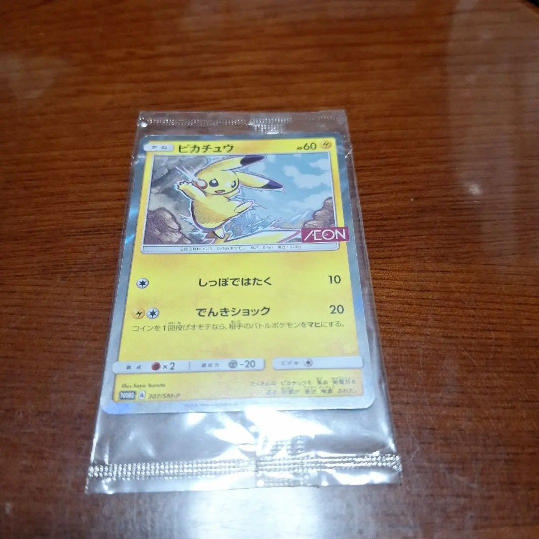 2026年最新】ピカチュウ イオン プロモ 未開封の人気アイテム - メルカリ